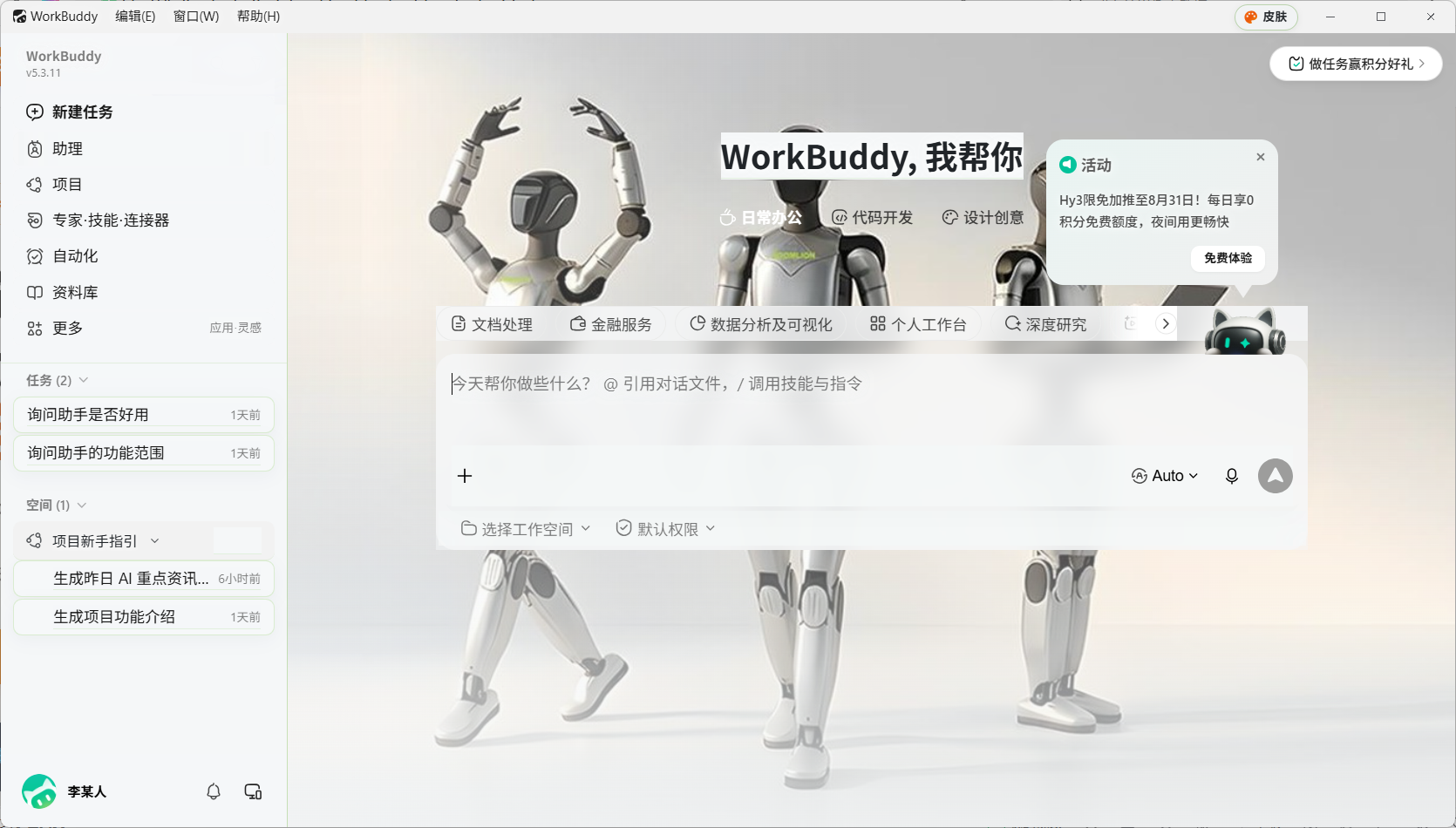 WorkBuddy Skin Preview