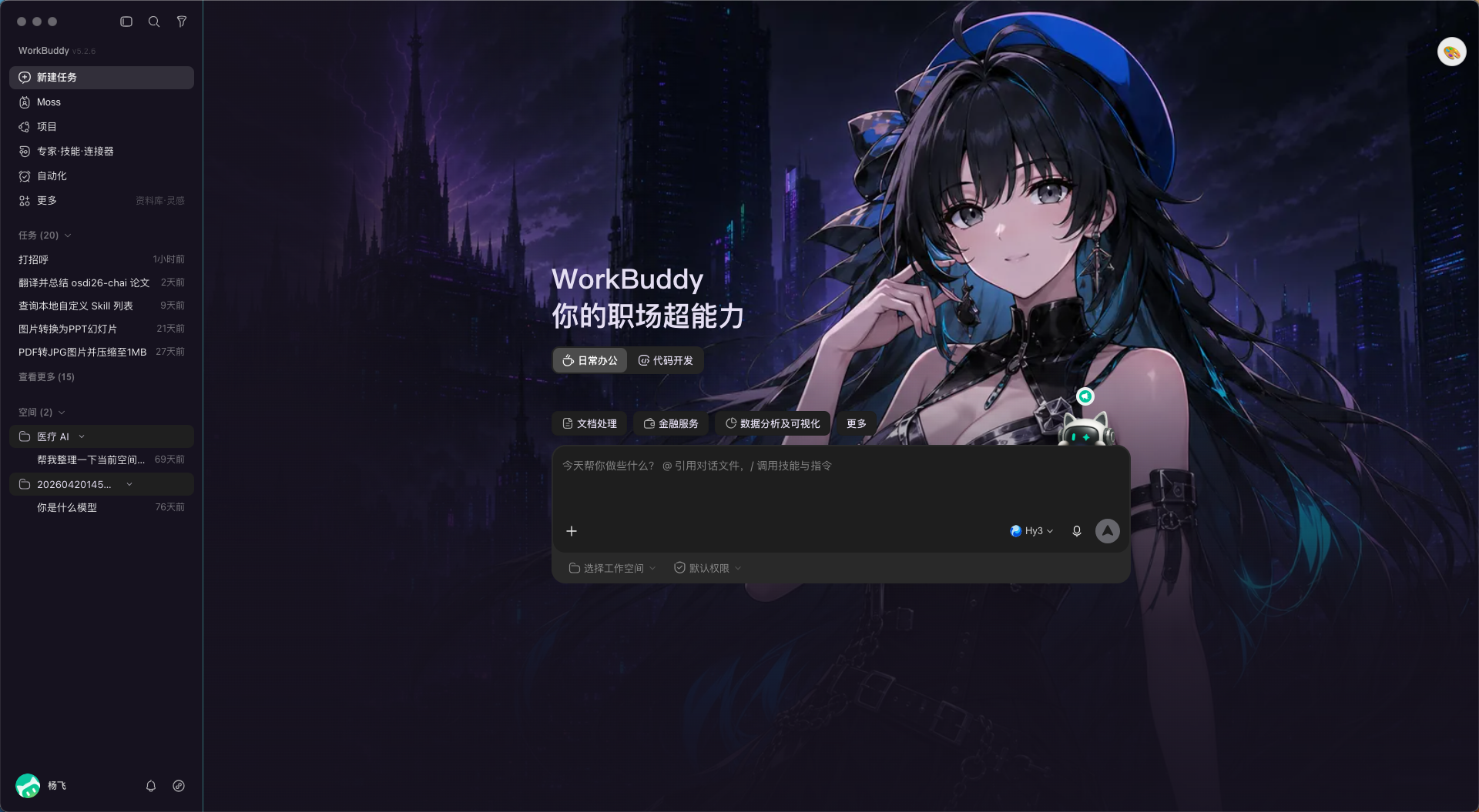 WorkBuddy Skin Preview